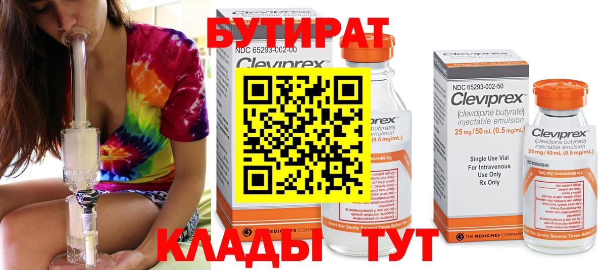 Серов  Бутират вода  Вход с VPN 