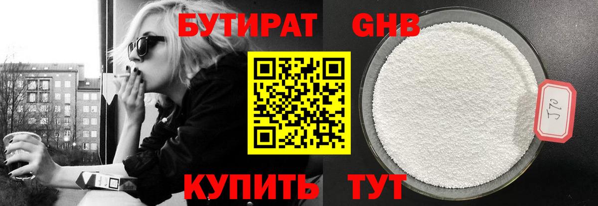 Бутират оксибутират Серов