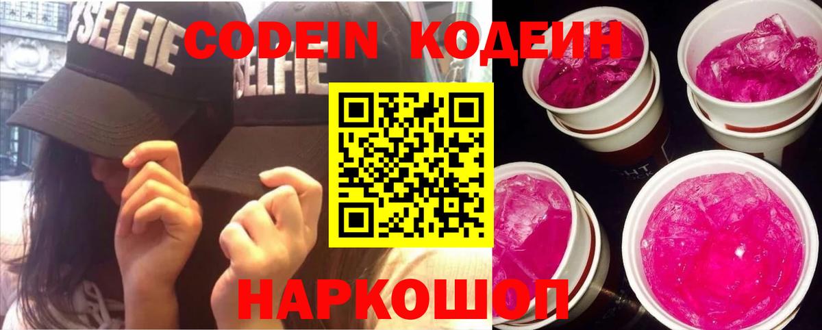 Кодеиновый сироп Lean Purple Drank Серов